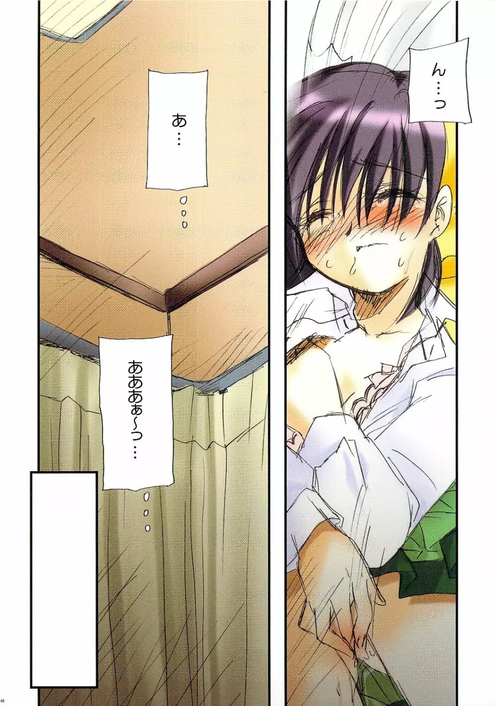わつき屋のほん011 - page46