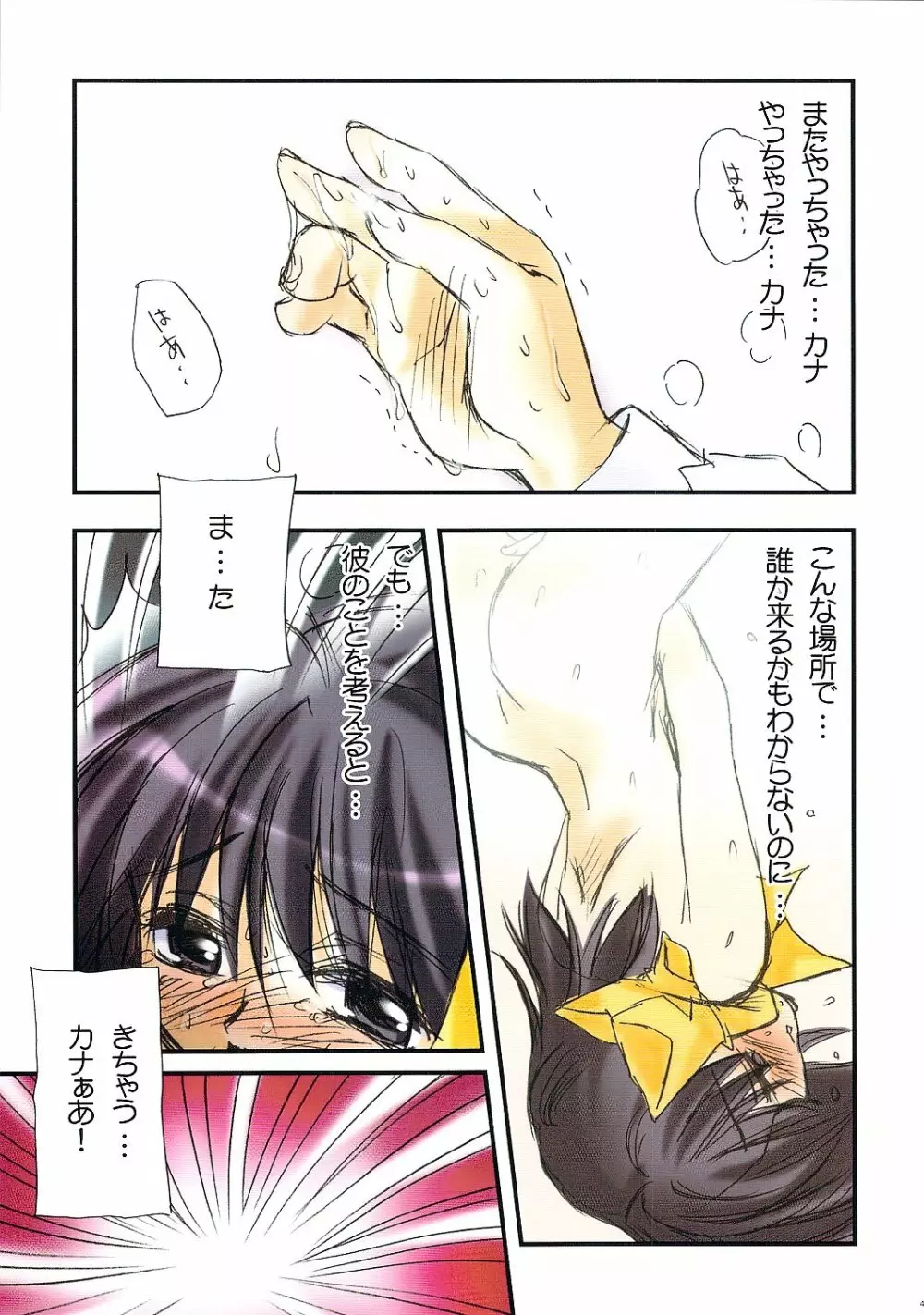 わつき屋のほん011 - page47