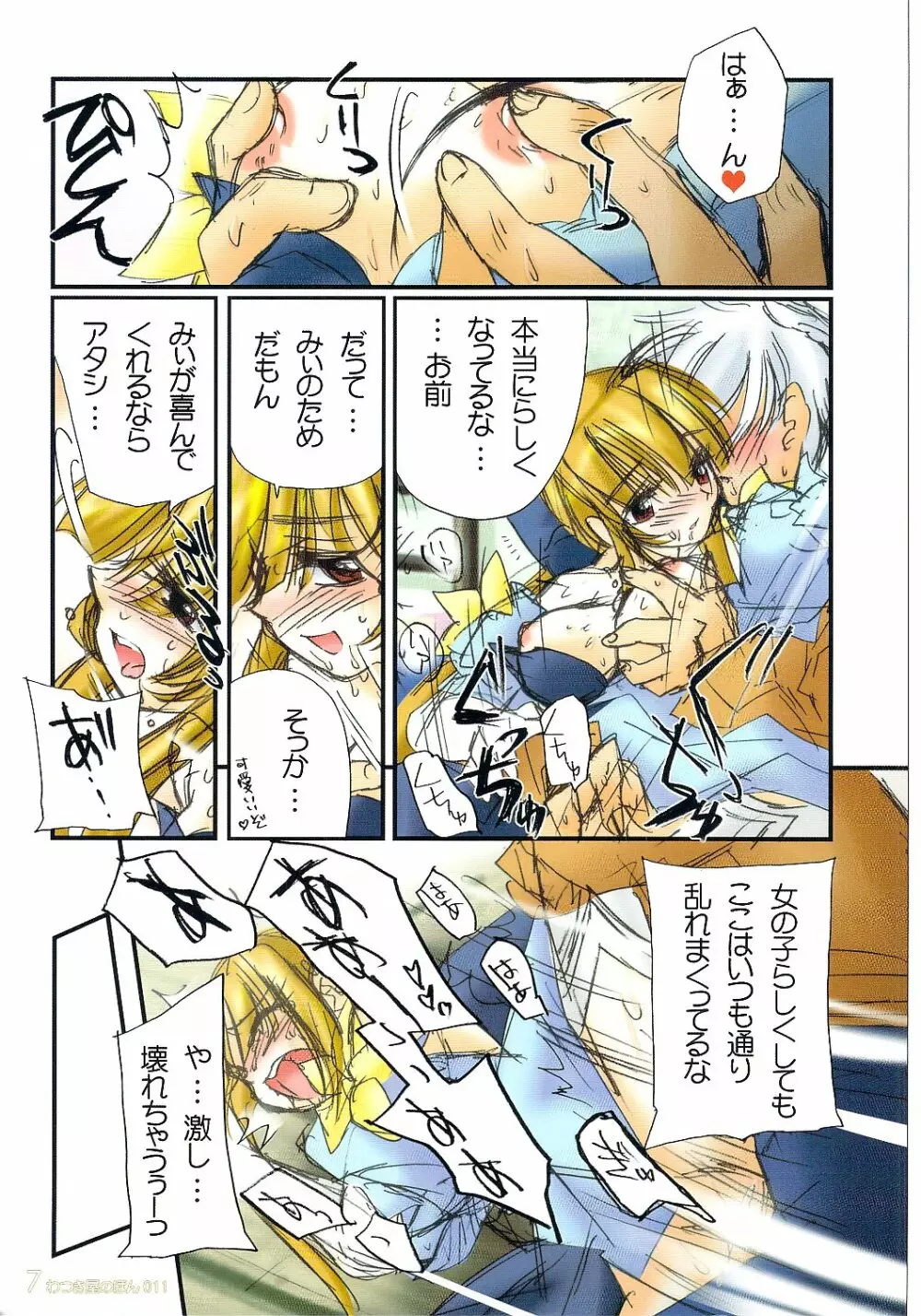 わつき屋のほん011 - page5