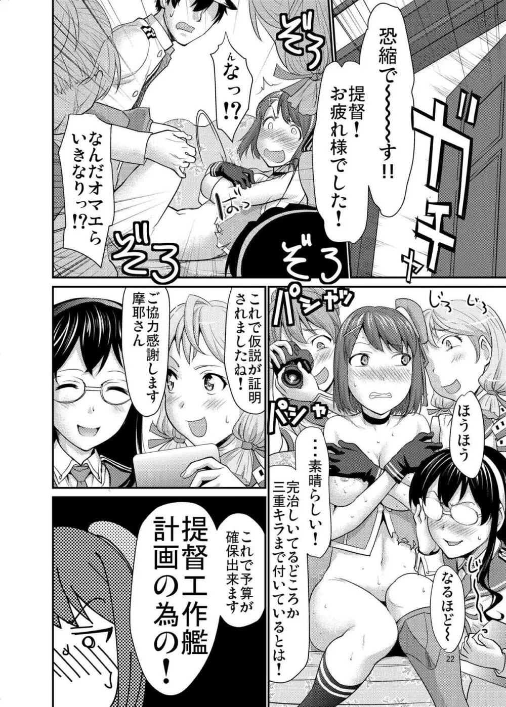 摩耶サマのスキマ - page21