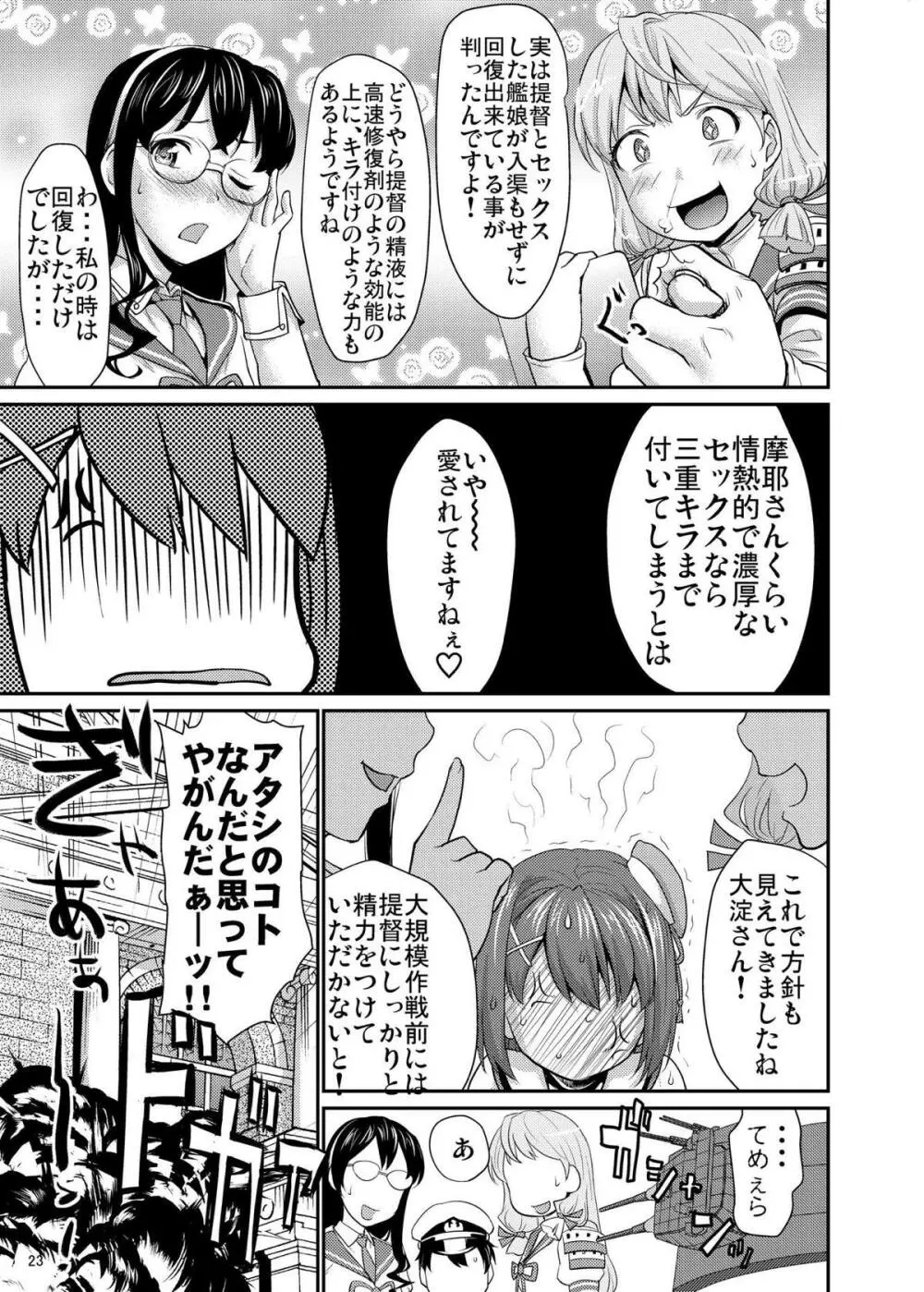 摩耶サマのスキマ - page22