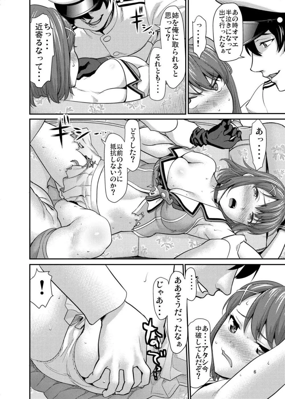 摩耶サマのスキマ - page5