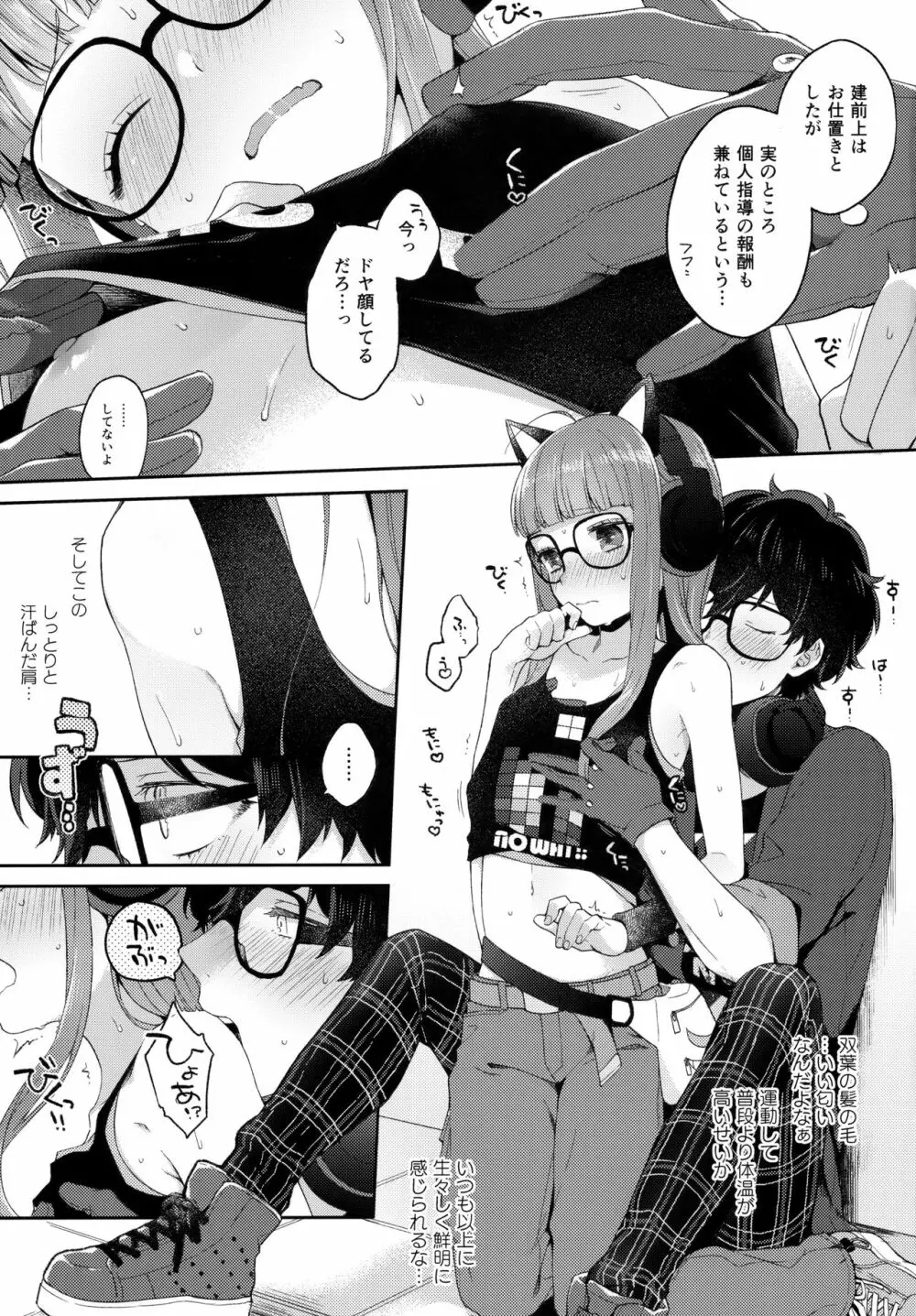 Applause Please!!! - page6