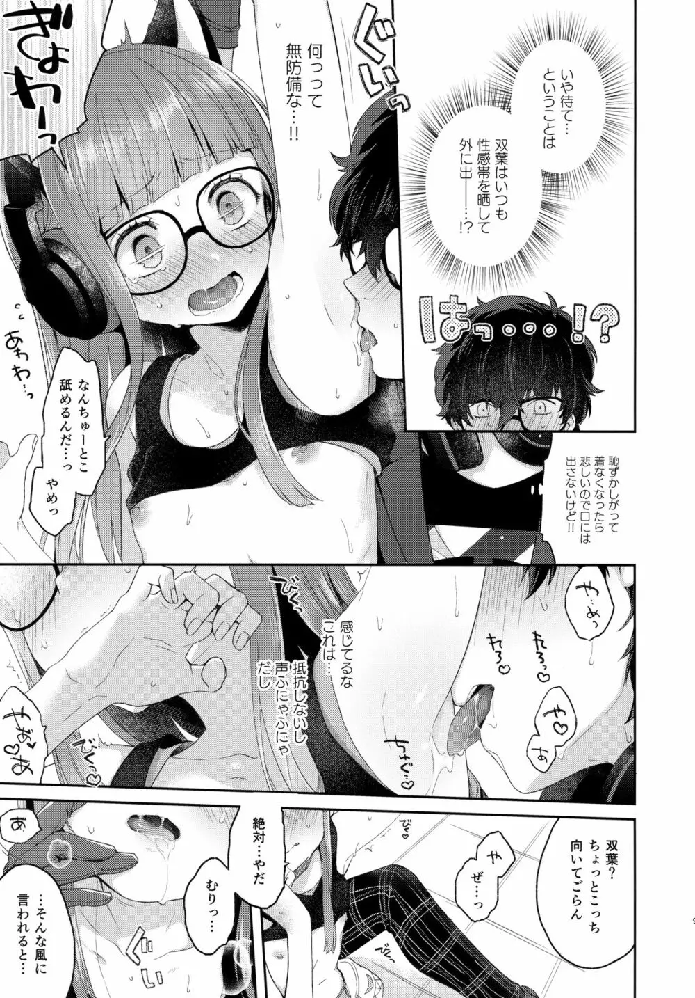 Applause Please!!! - page8