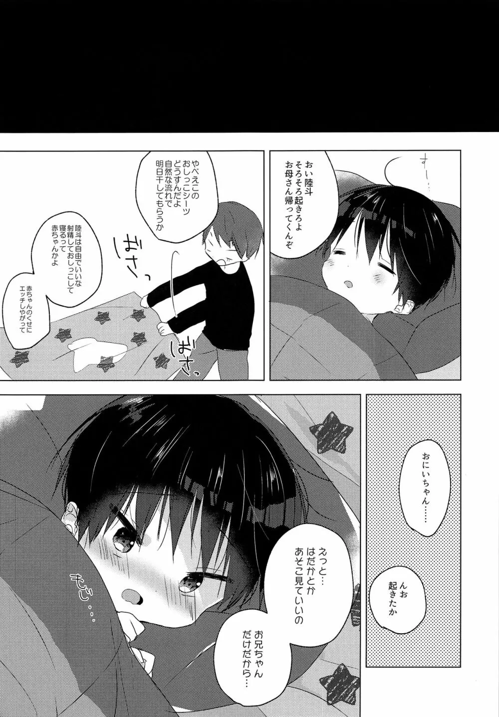 あしたもいけるかな - page16