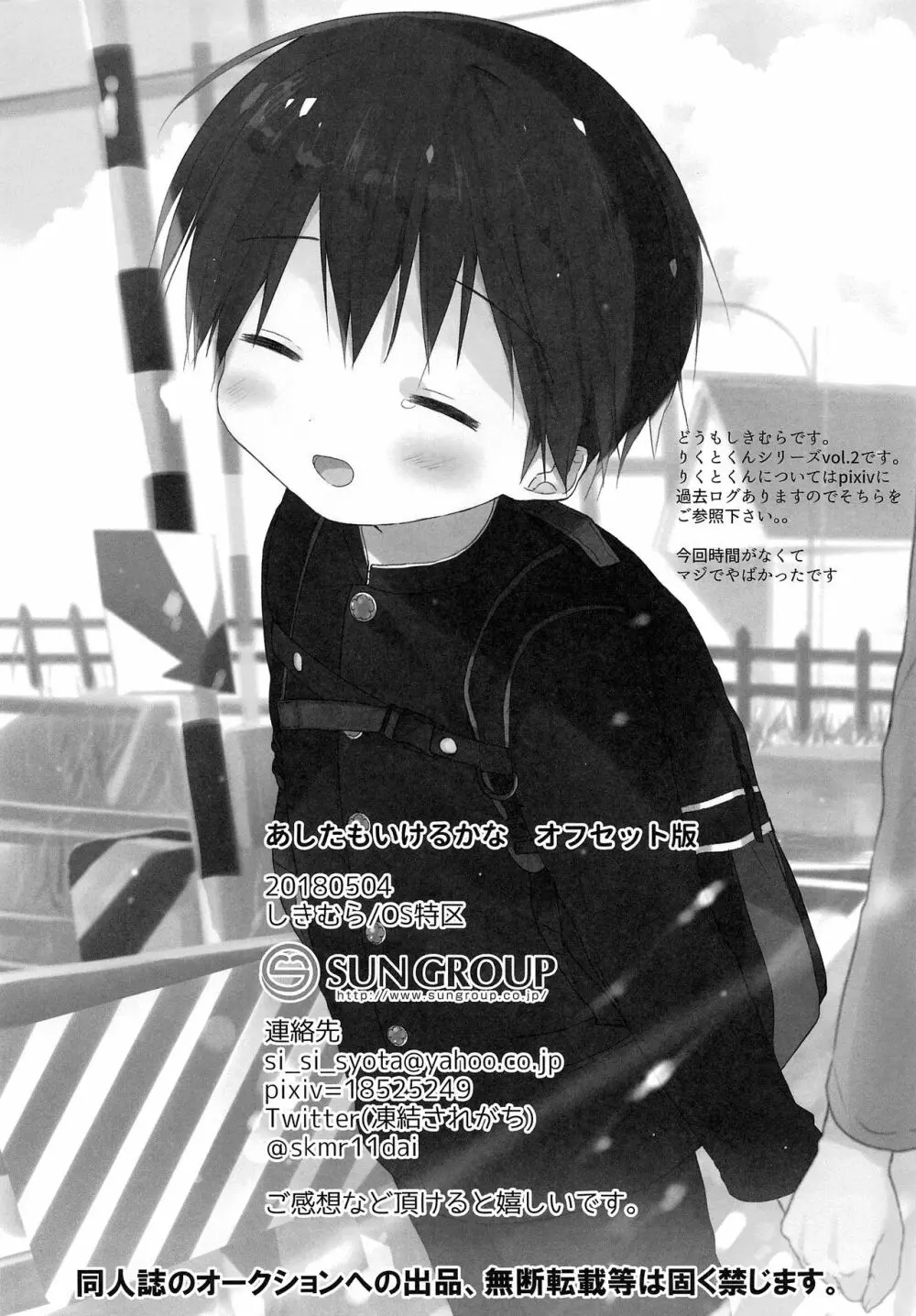 あしたもいけるかな - page17