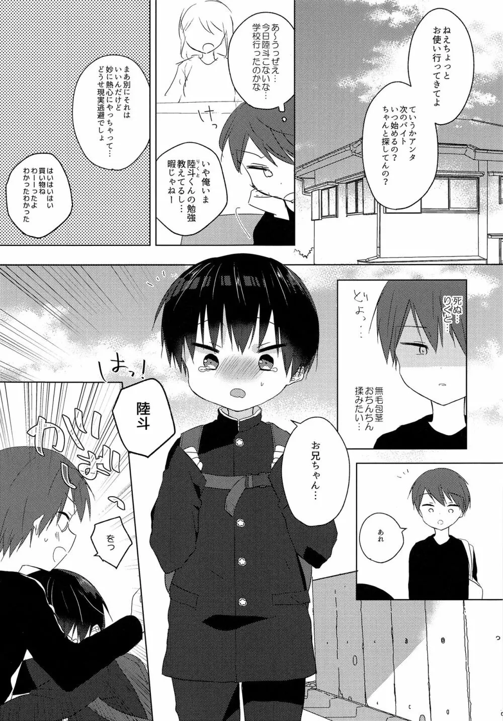あしたもいけるかな - page2