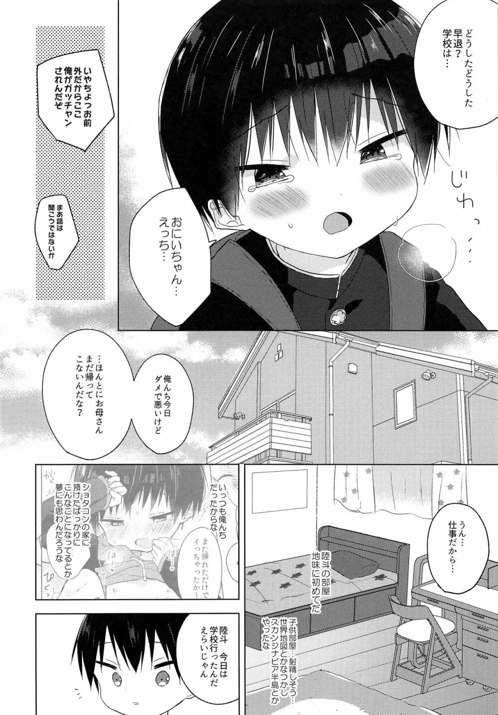 あしたもいけるかな - page3