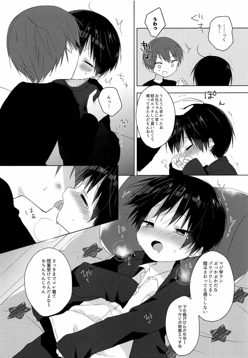 あしたもいけるかな - page4