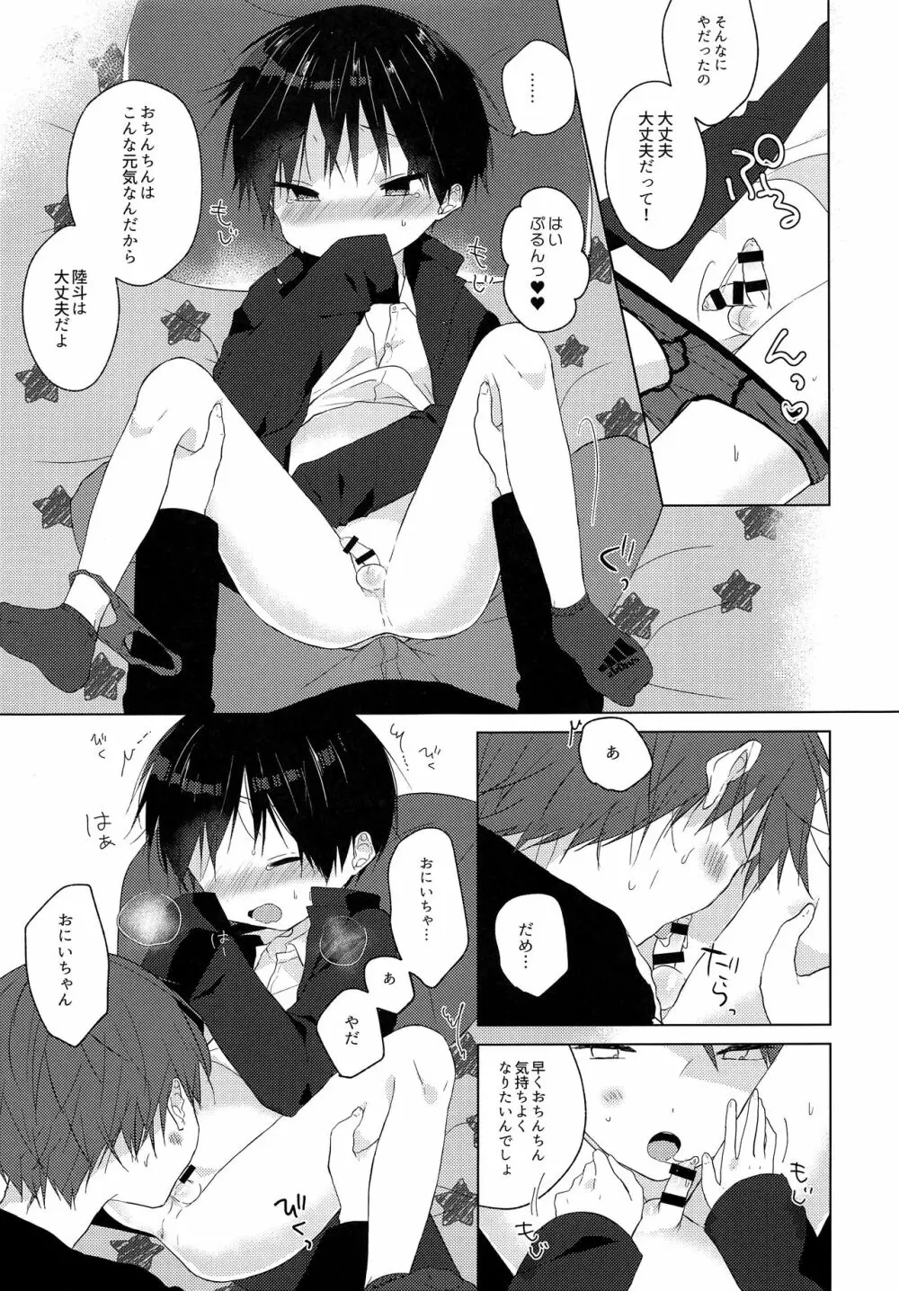 あしたもいけるかな - page6