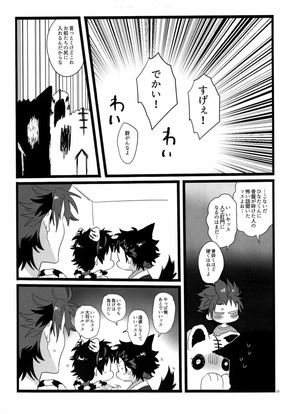 夢枕妖怪奇譚 - page12