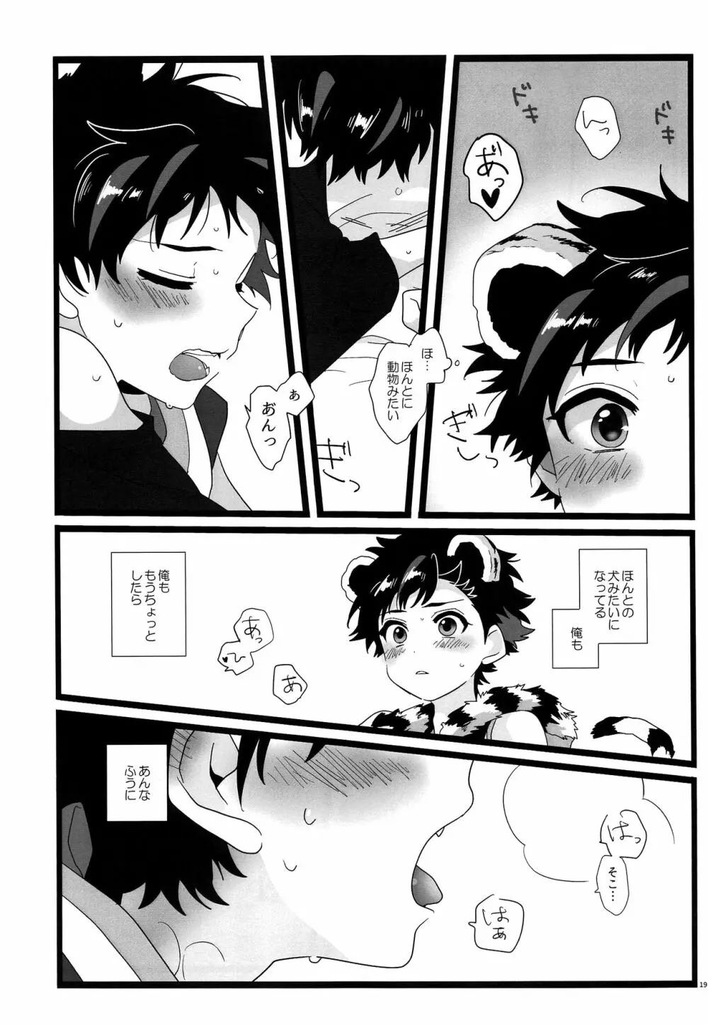 夢枕妖怪奇譚 - page18