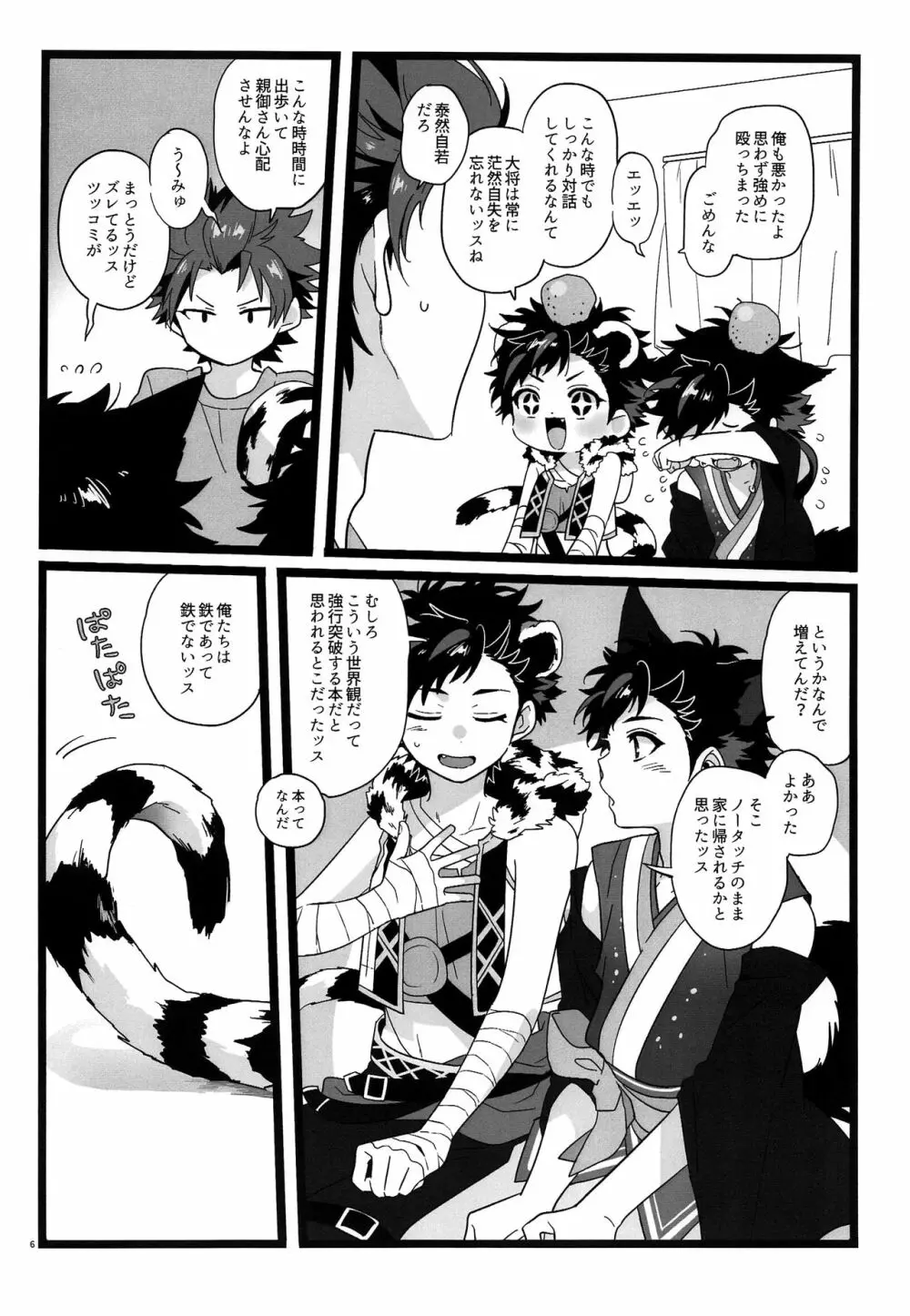 夢枕妖怪奇譚 - page5