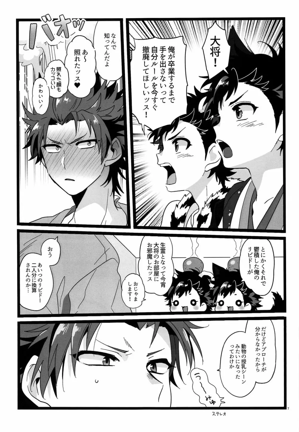 夢枕妖怪奇譚 - page6