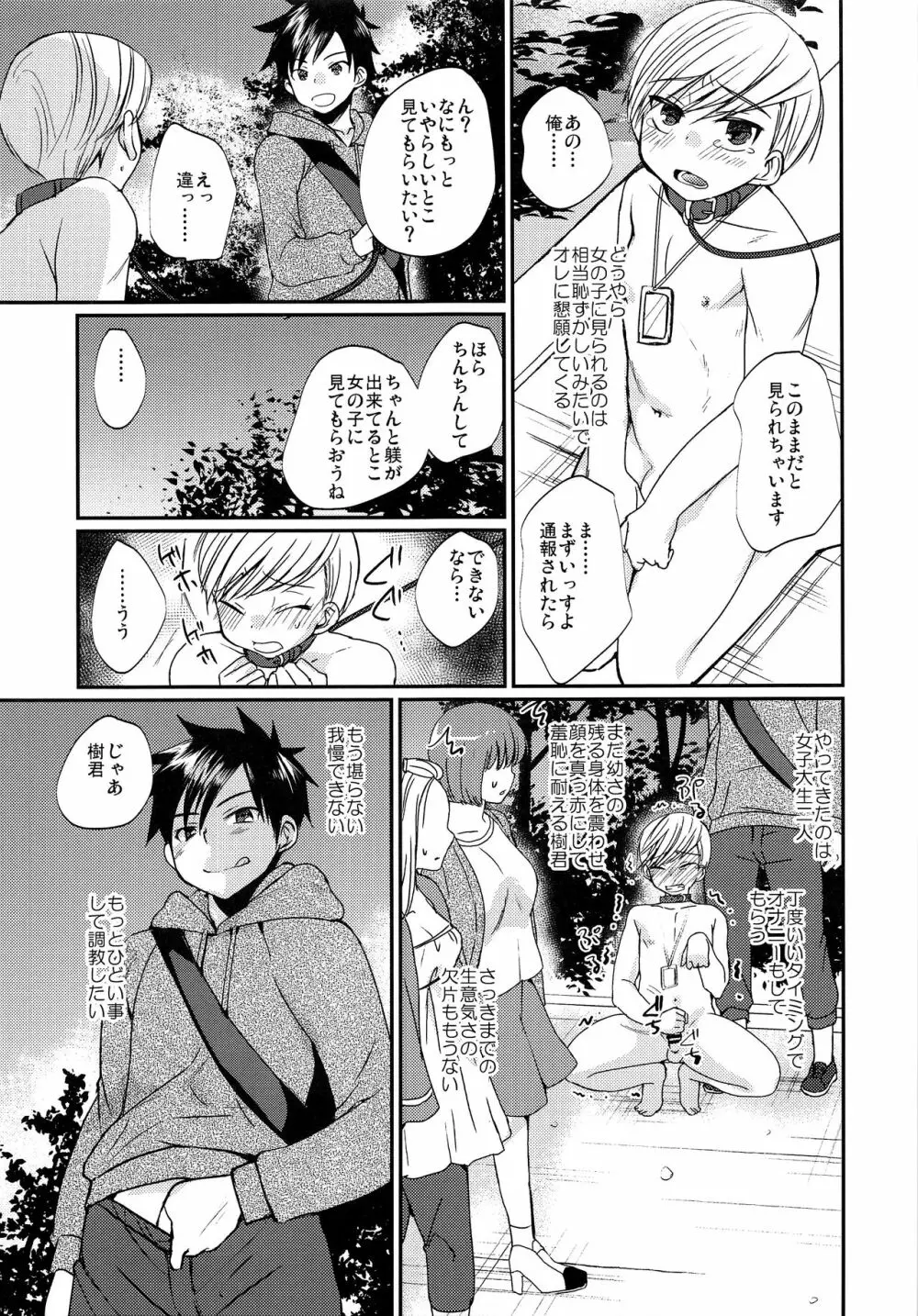 激選!大人の男の子遊び大百科 - page10