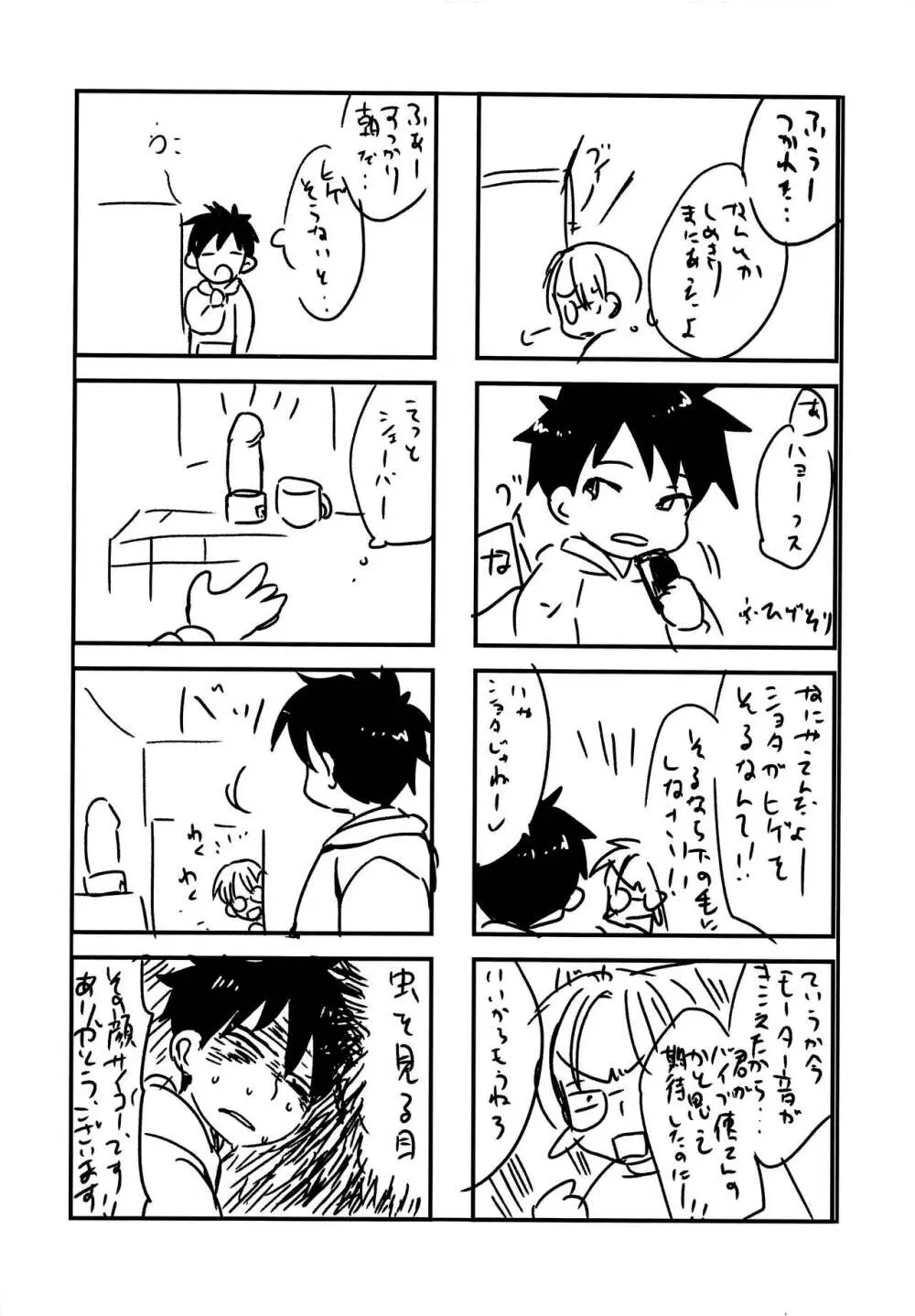 激選!大人の男の子遊び大百科 - page13
