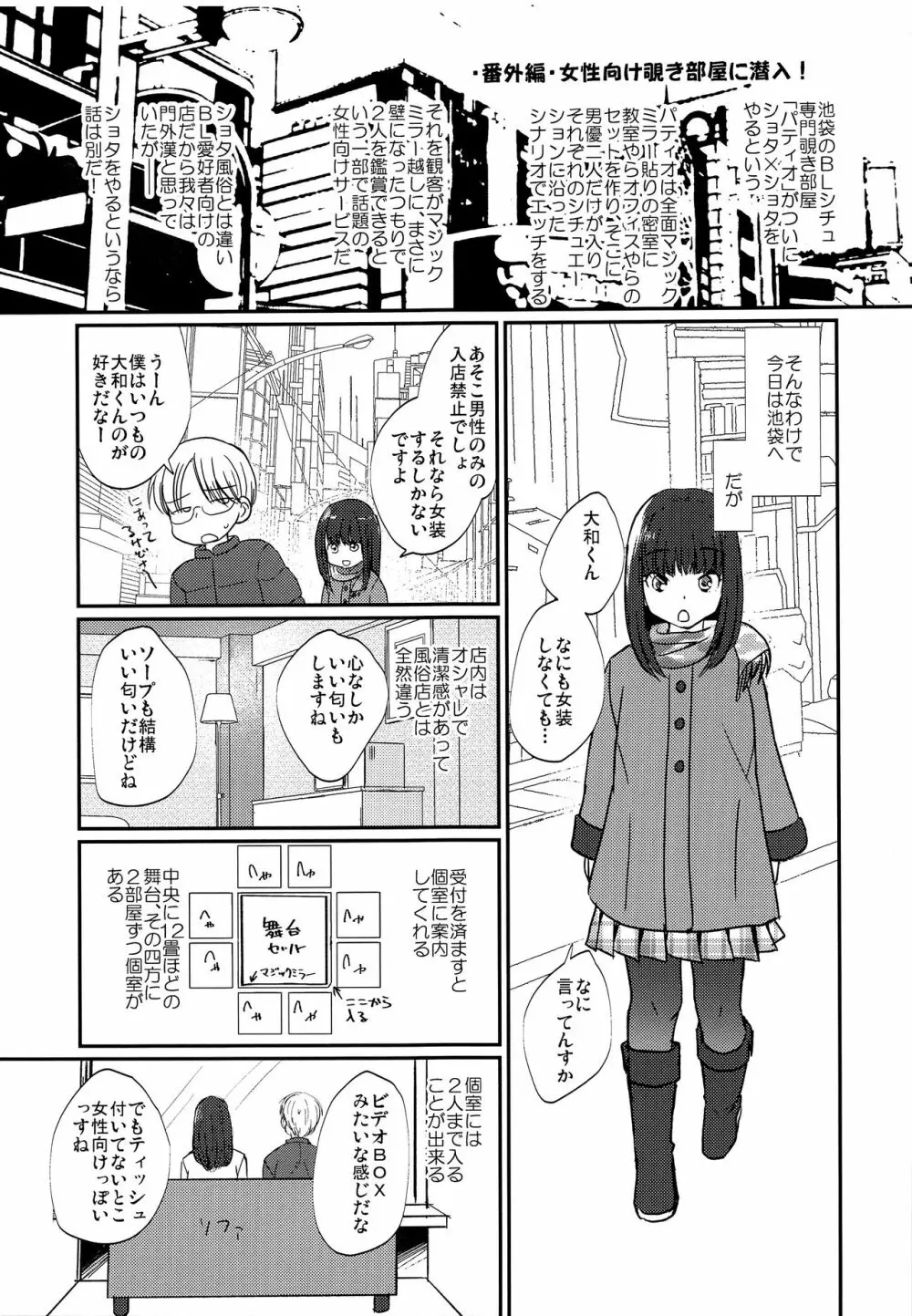 激選!大人の男の子遊び大百科 - page14