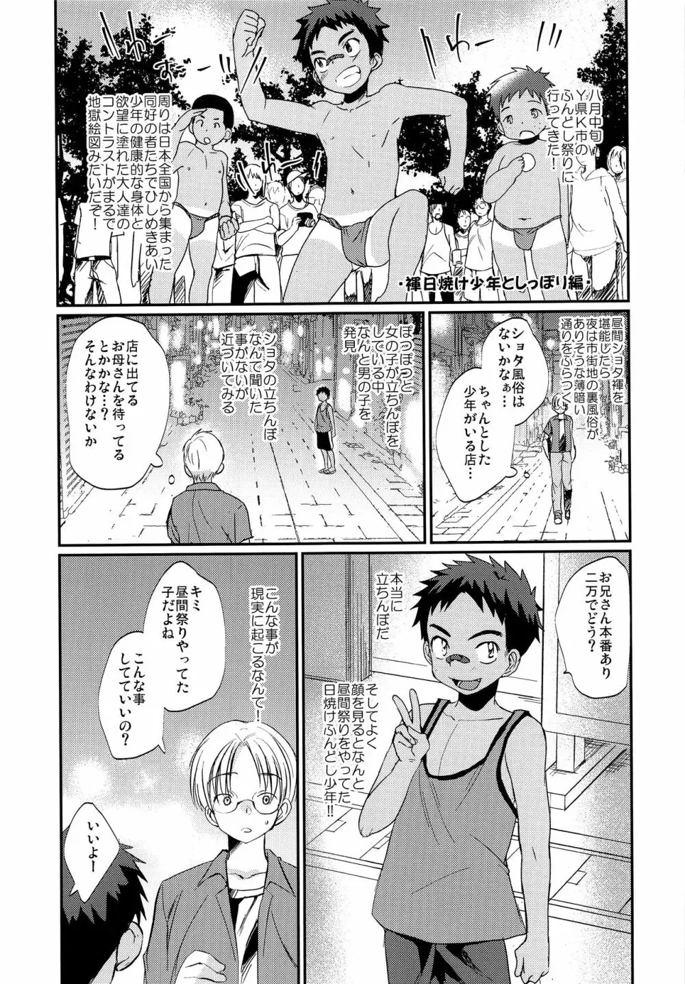 激選!大人の男の子遊び大百科 - page16