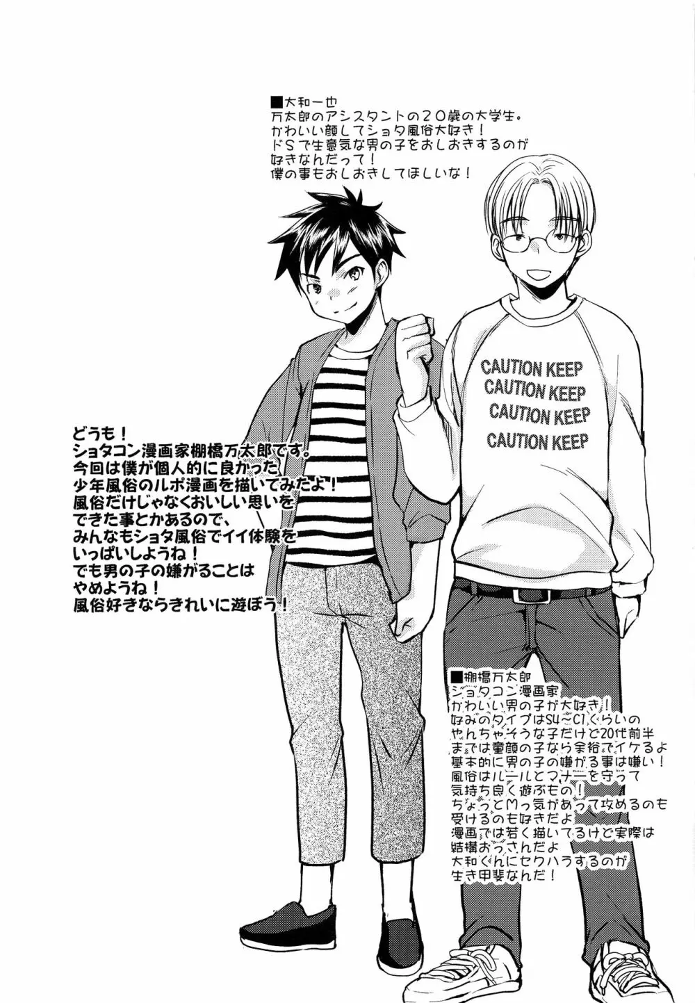 激選!大人の男の子遊び大百科 - page2