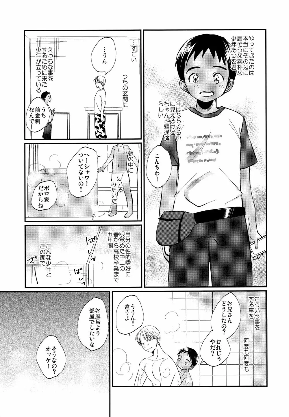 激選!大人の男の子遊び大百科 - page22