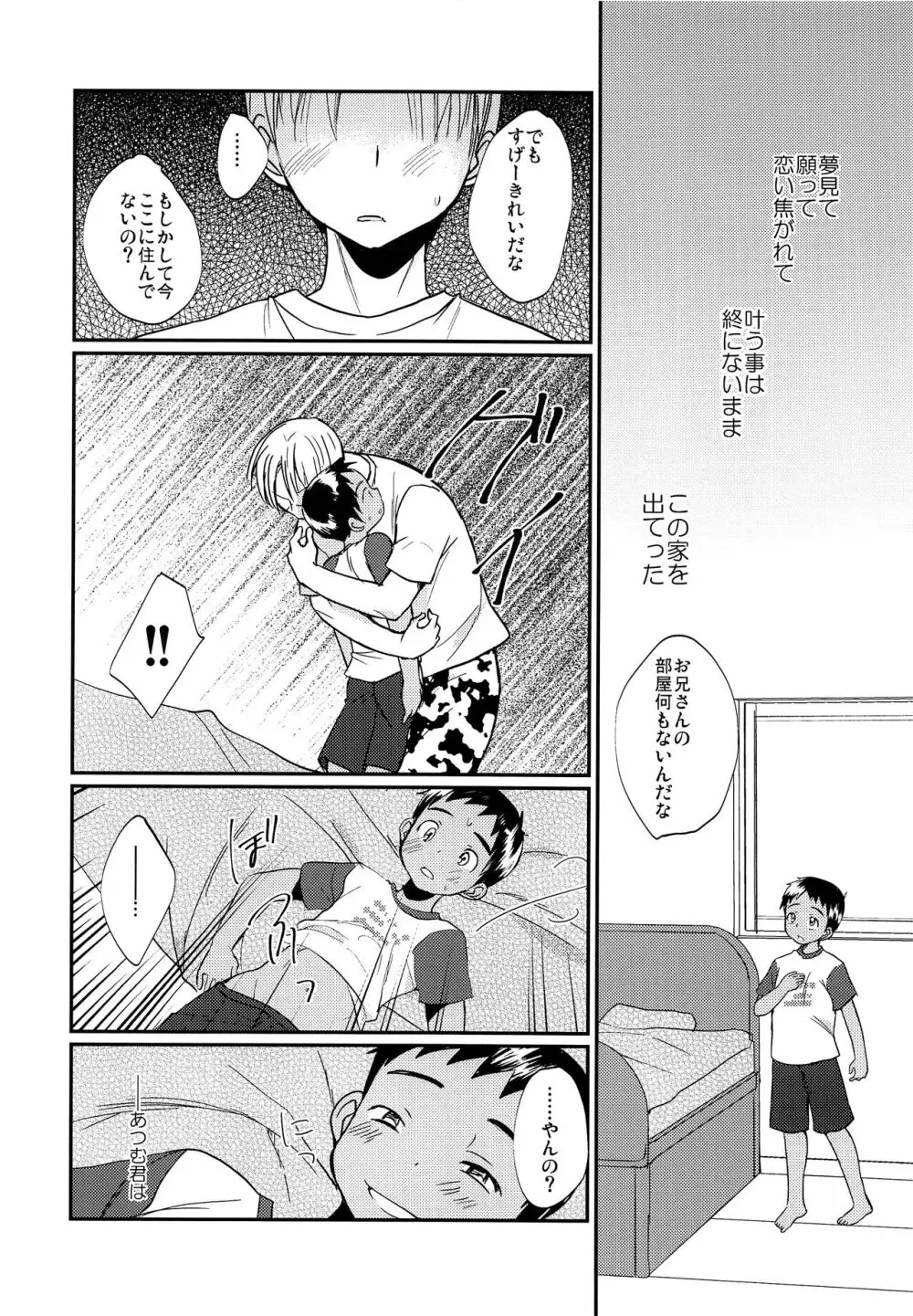 激選!大人の男の子遊び大百科 - page23