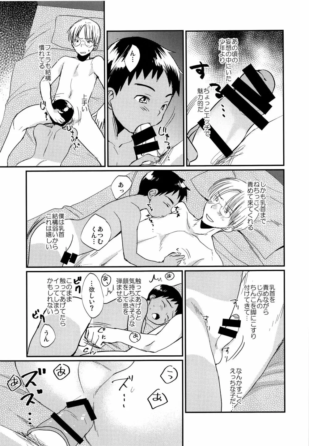 激選!大人の男の子遊び大百科 - page24
