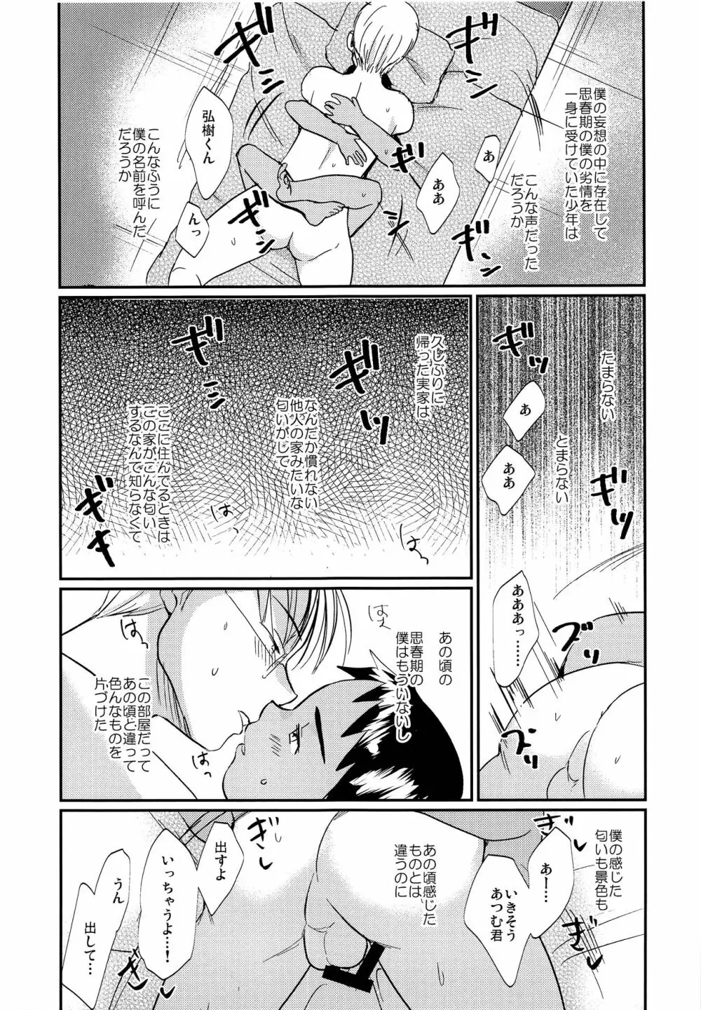 激選!大人の男の子遊び大百科 - page26