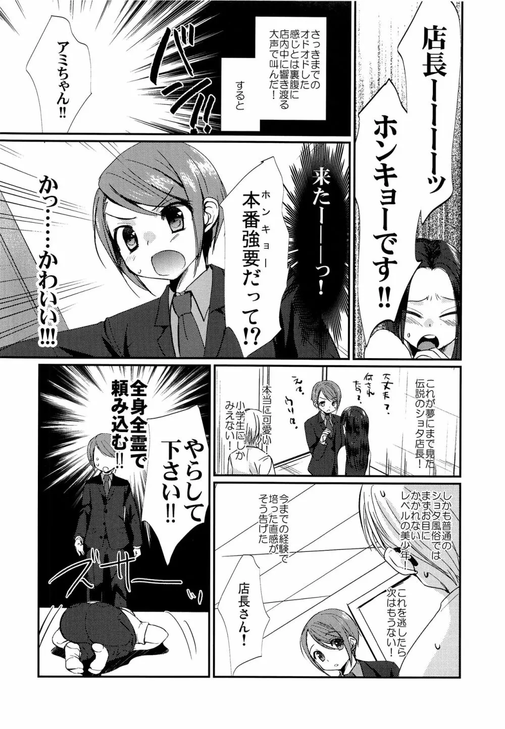 激選!大人の男の子遊び大百科 - page29