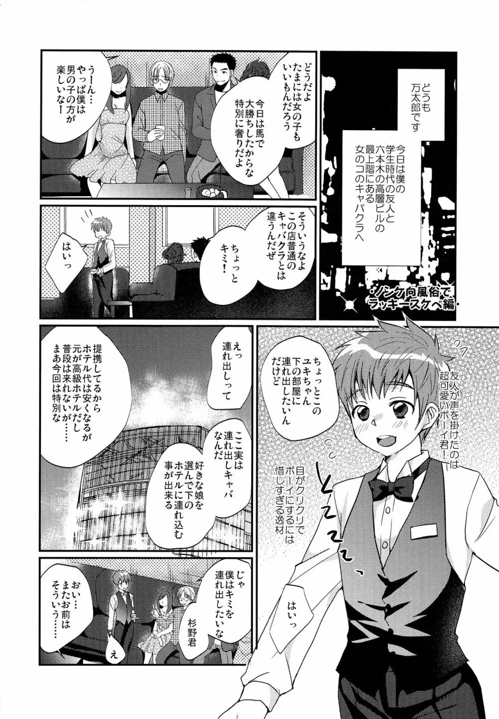 激選!大人の男の子遊び大百科 - page3