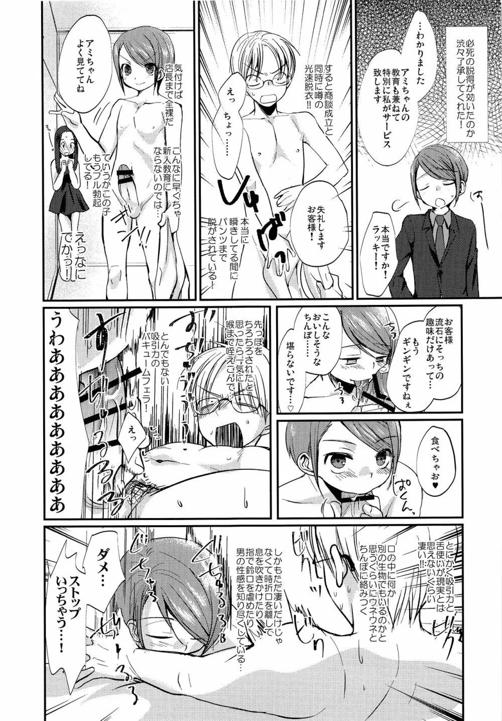 激選!大人の男の子遊び大百科 - page30