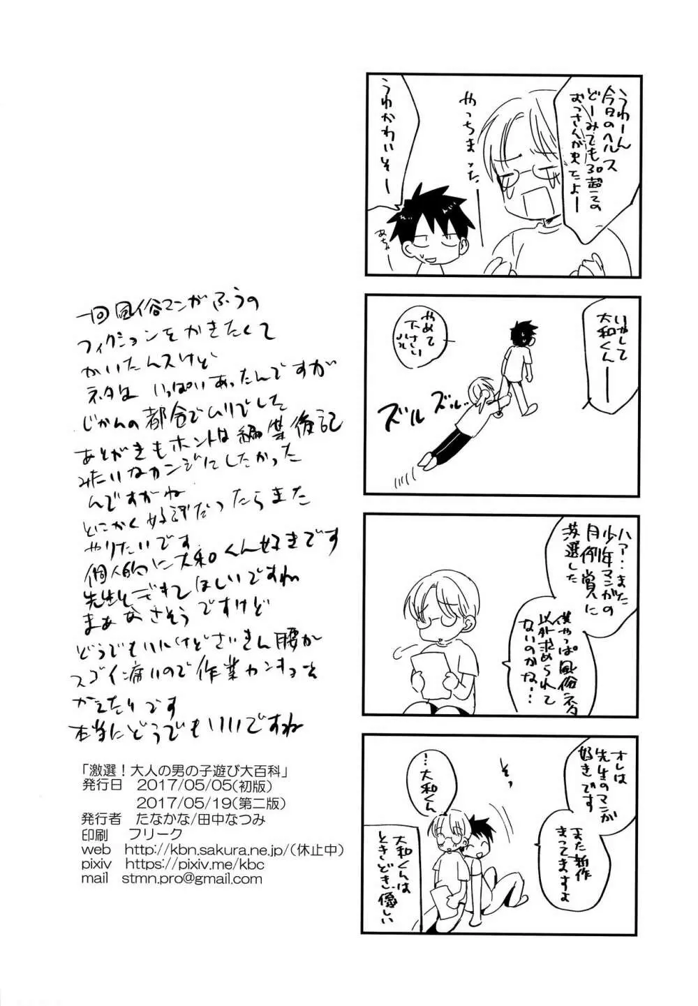 激選!大人の男の子遊び大百科 - page33