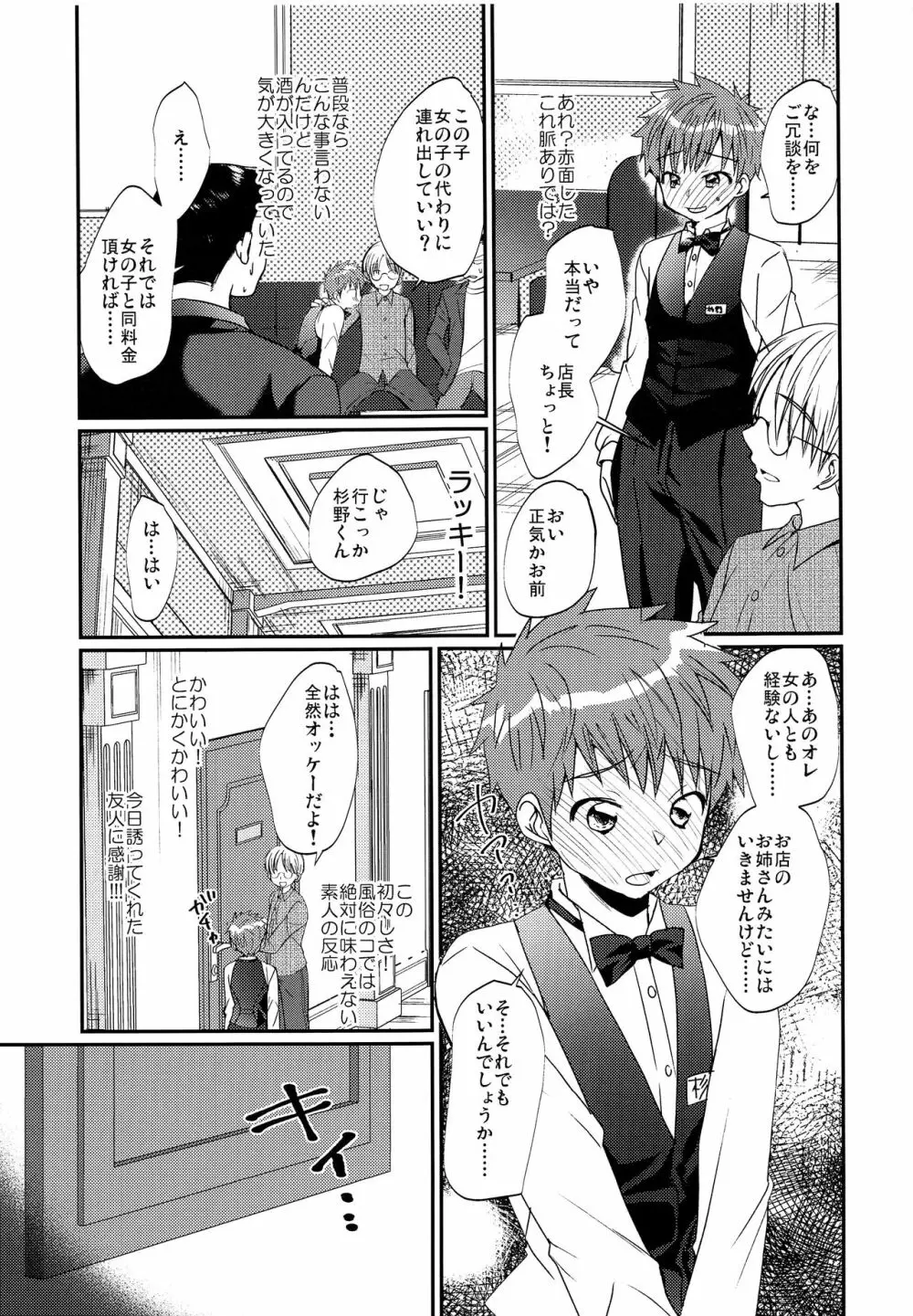 激選!大人の男の子遊び大百科 - page4