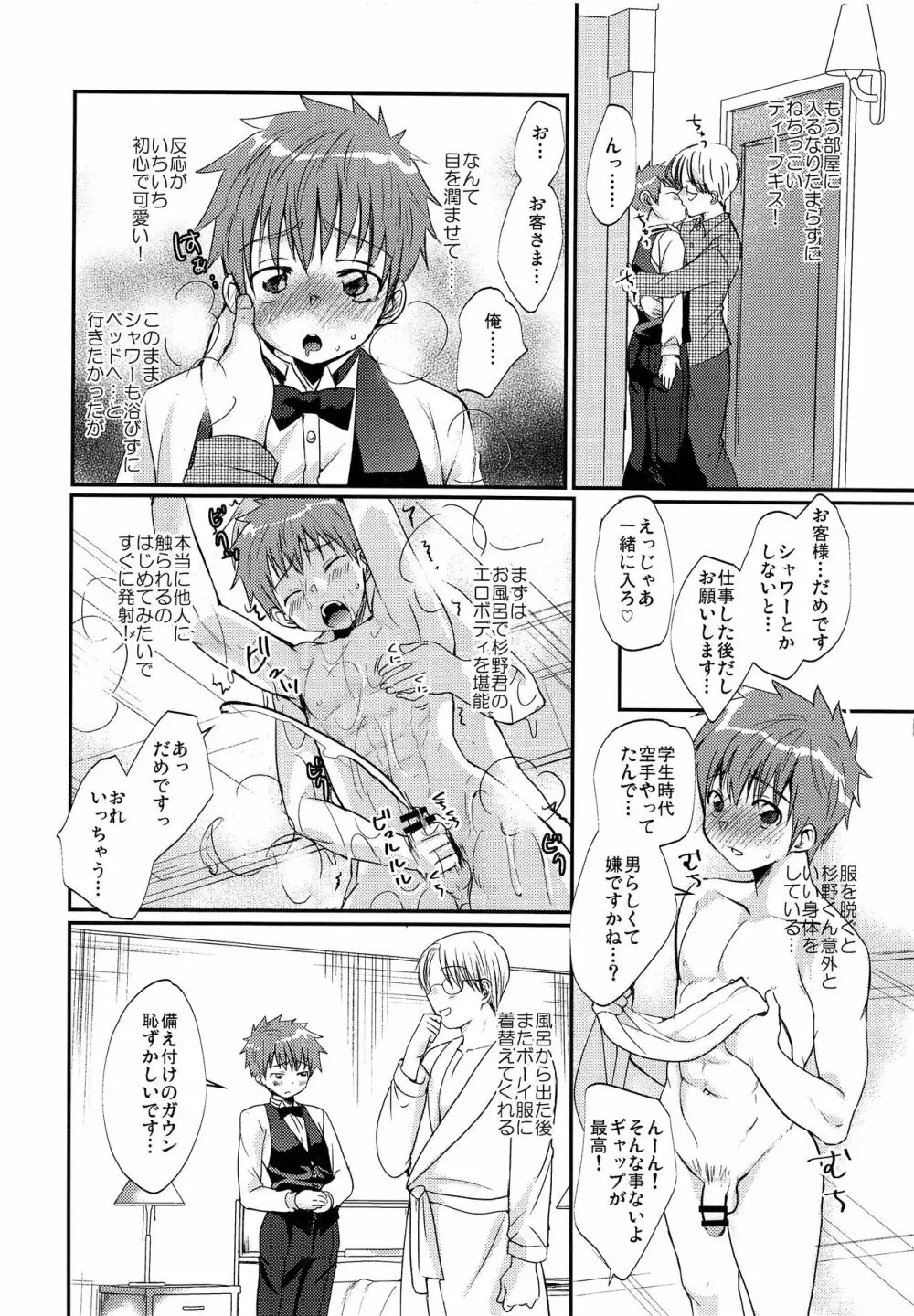 激選!大人の男の子遊び大百科 - page5