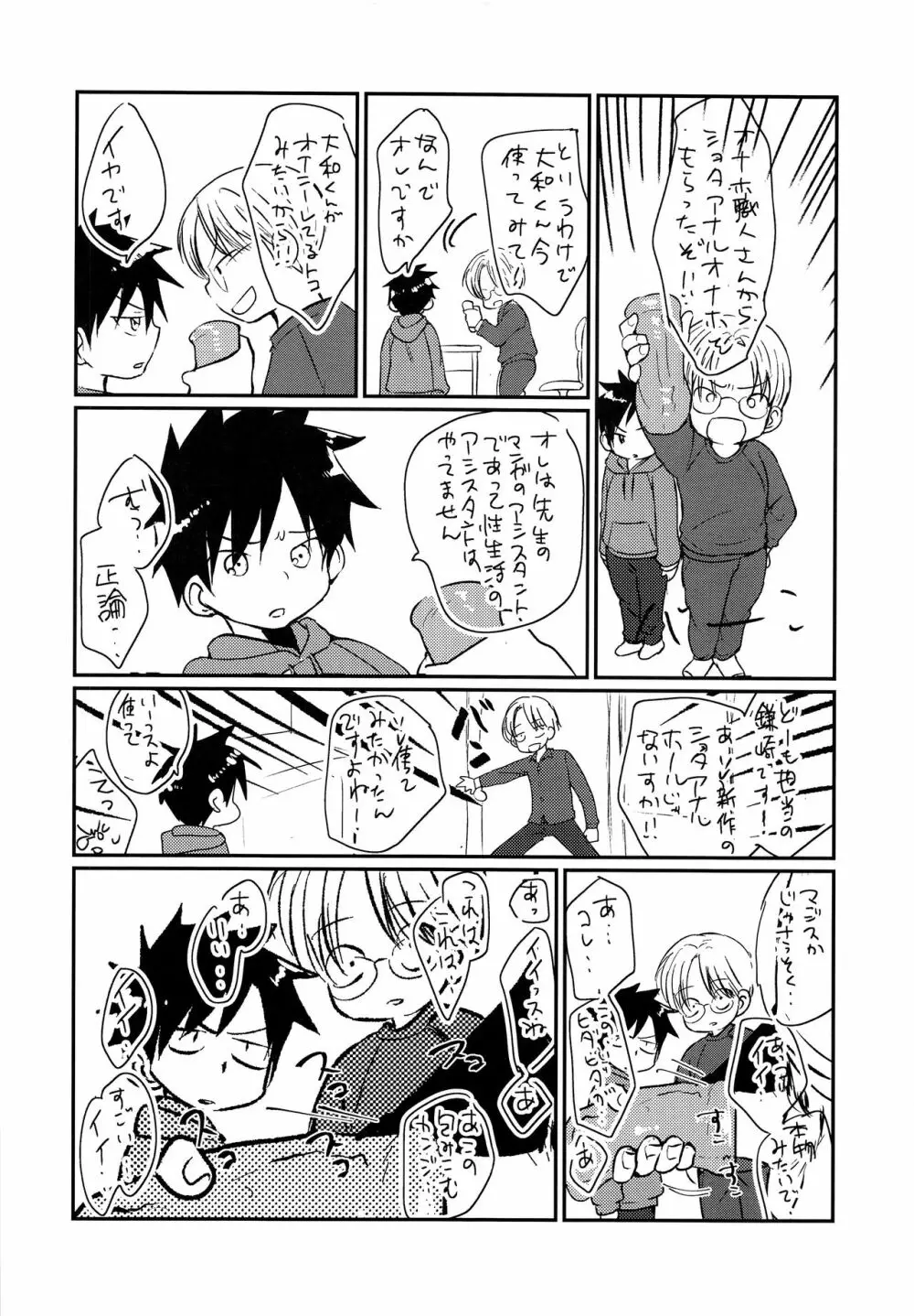 激選!大人の男の子遊び大百科 - page7
