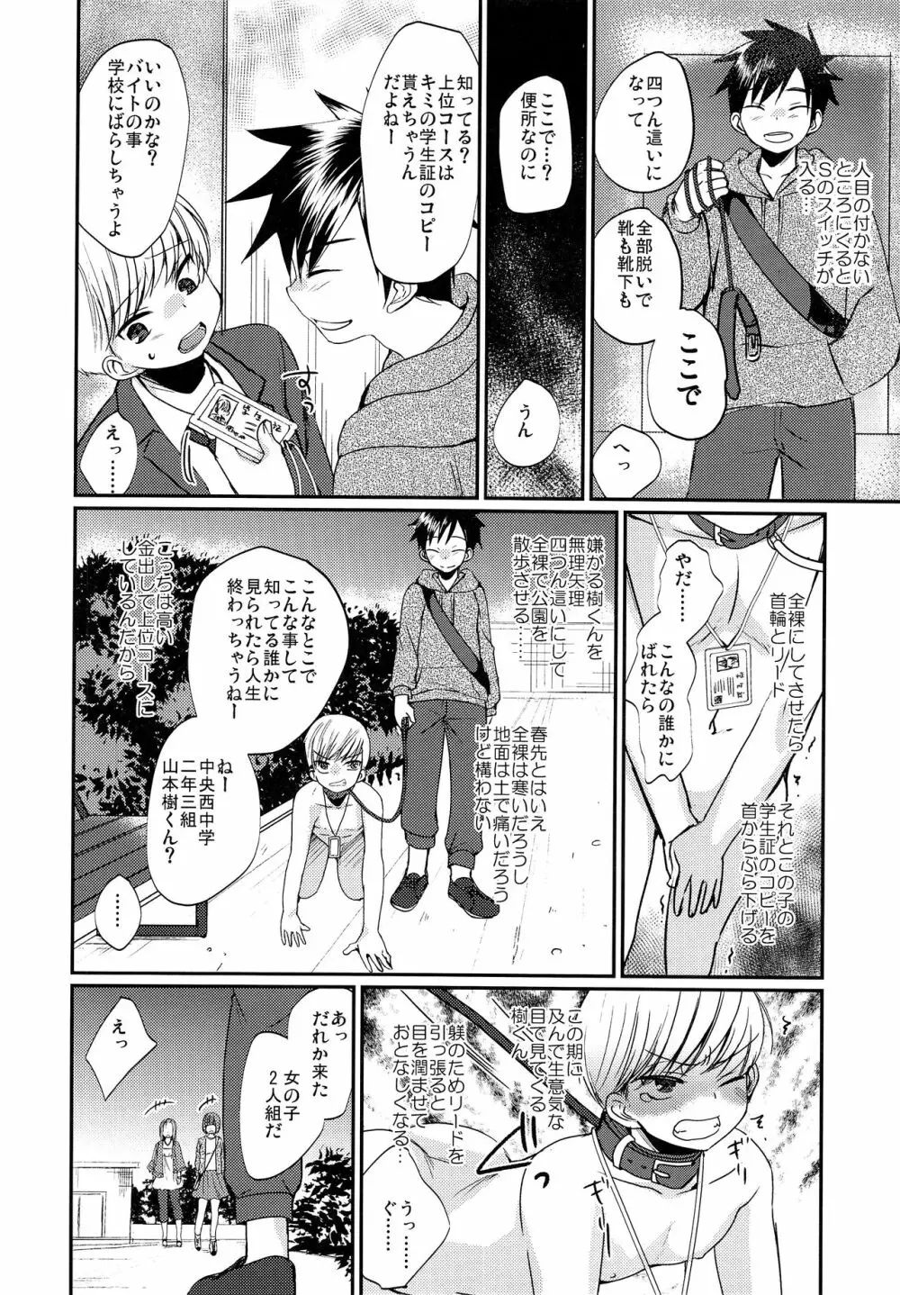 激選!大人の男の子遊び大百科 - page9