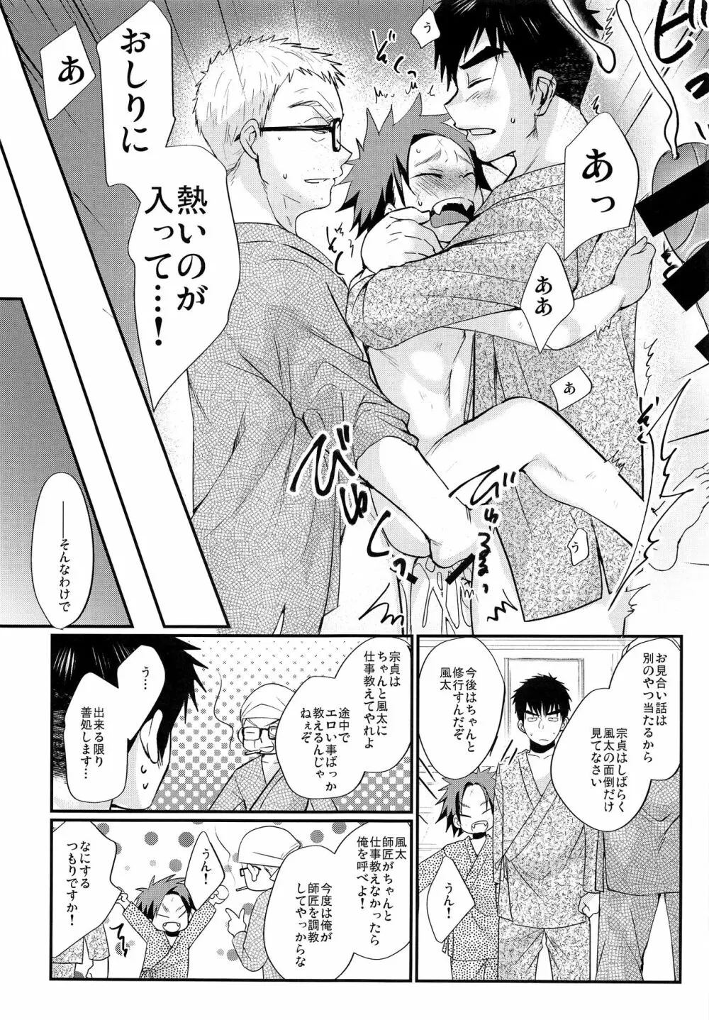 おれと師匠と師匠の師匠 - page32