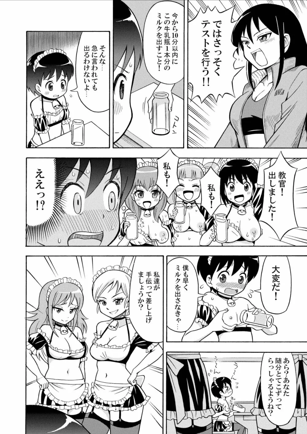 僕のミルクをめしあがれ - page10