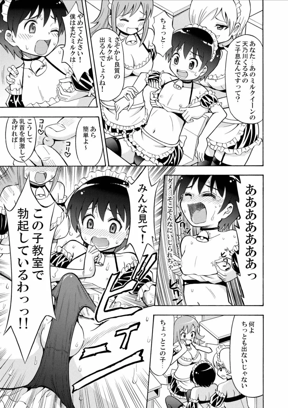 僕のミルクをめしあがれ - page11