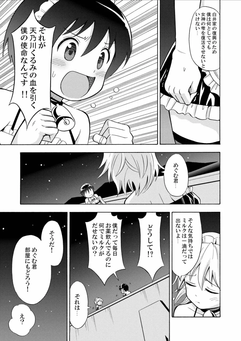 僕のミルクをめしあがれ - page17