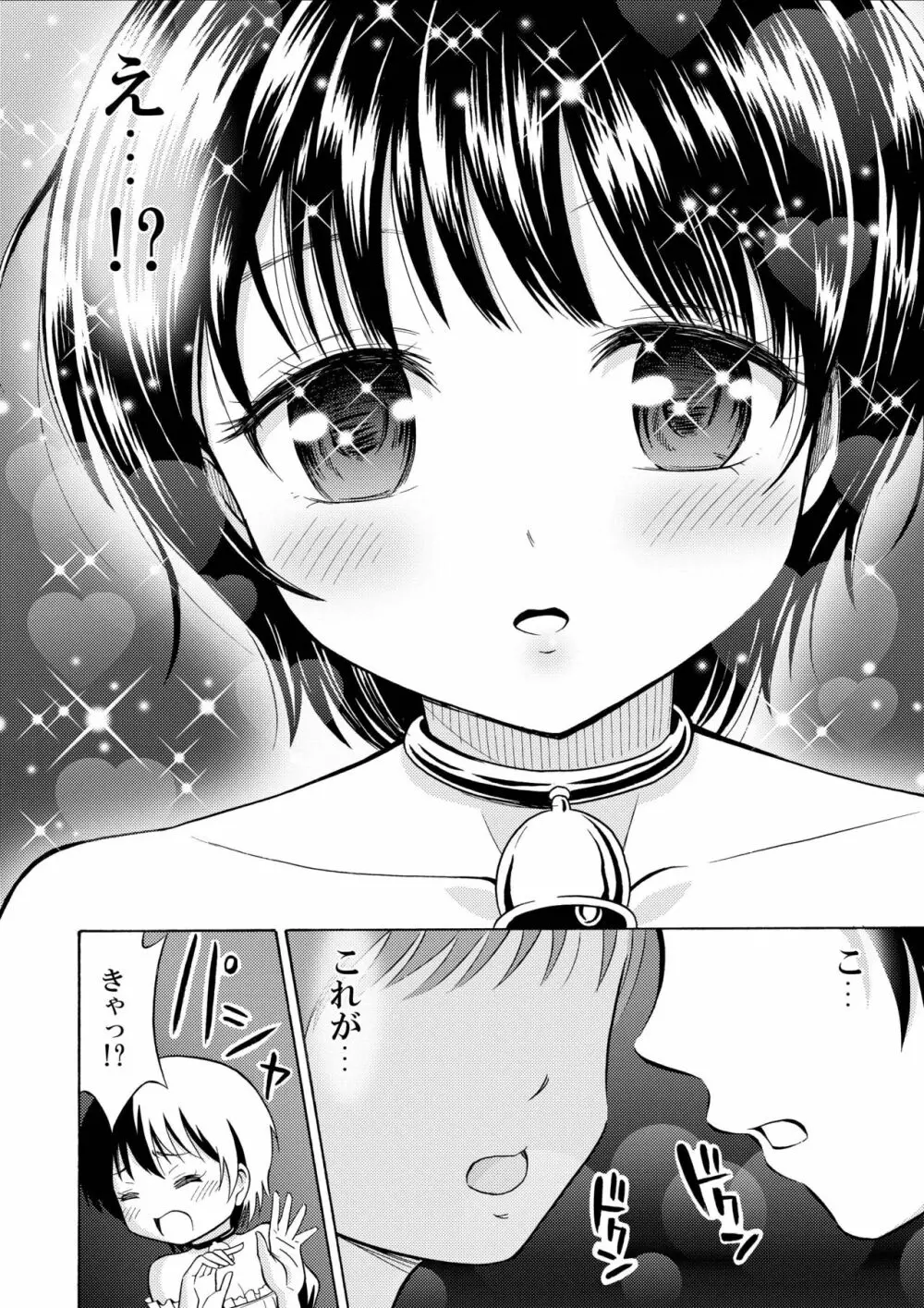 僕のミルクをめしあがれ - page20