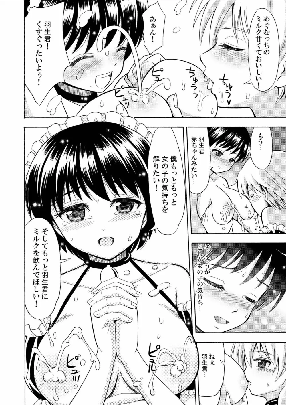 僕のミルクをめしあがれ - page26