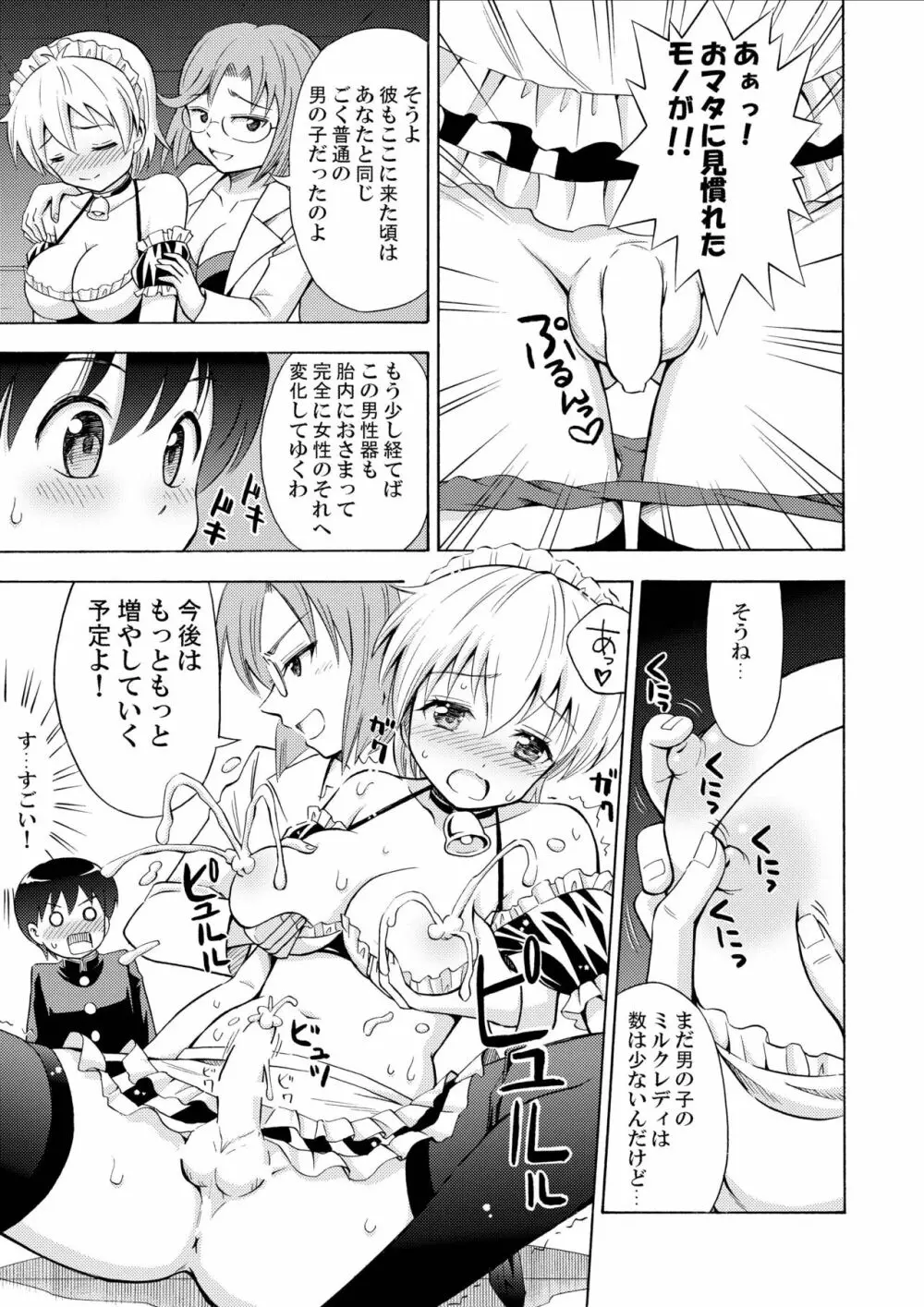 僕のミルクをめしあがれ - page6