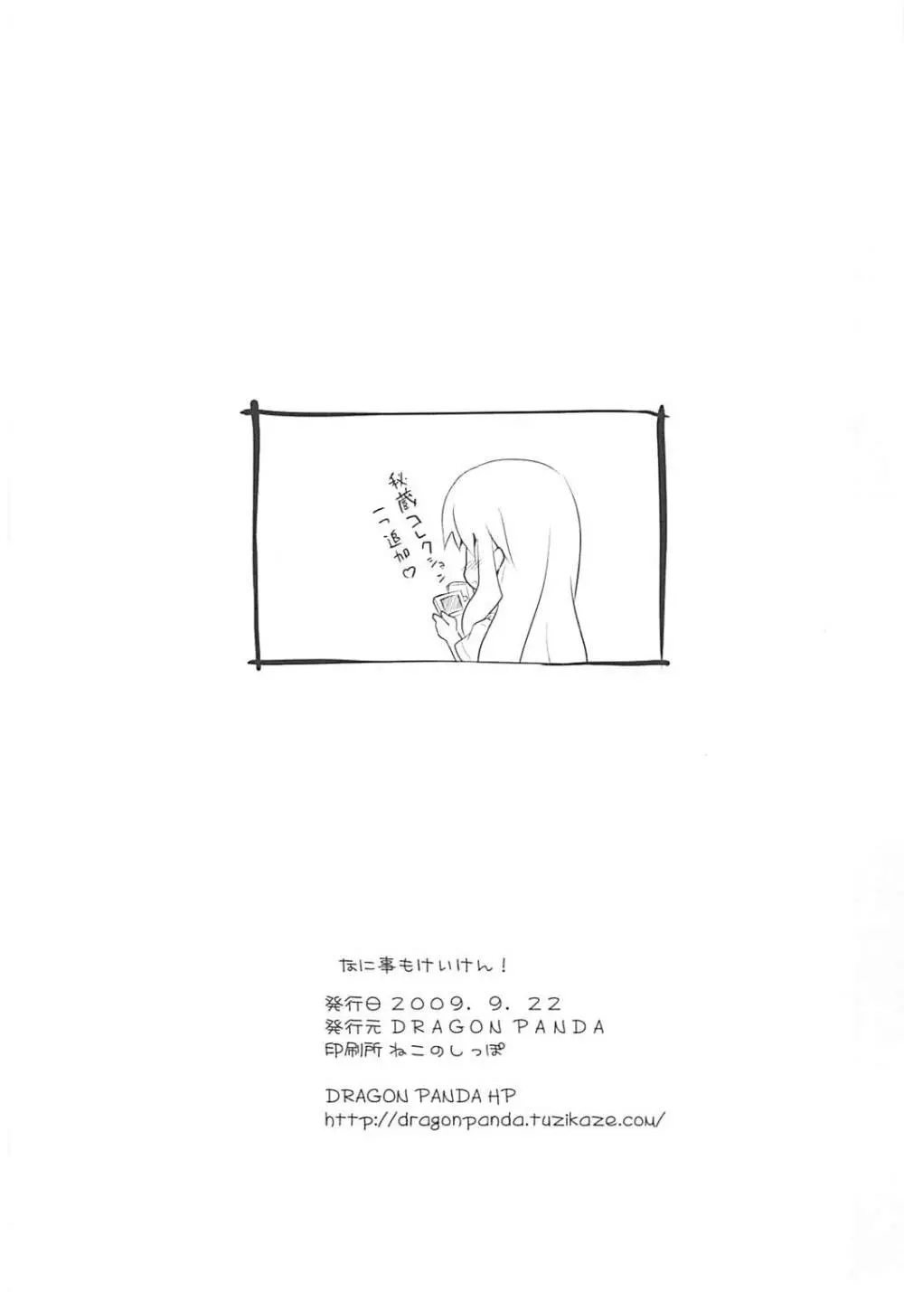 なに事もけいけん! - page13