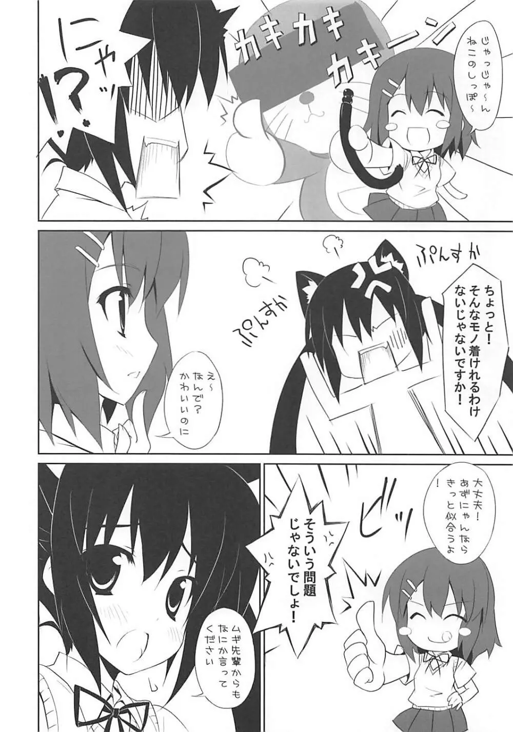 なに事もけいけん! - page5