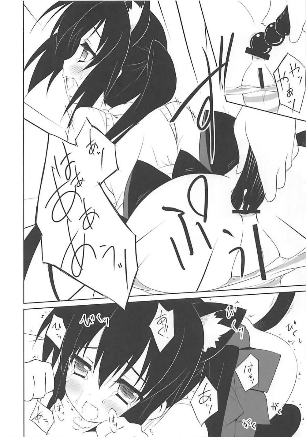 なに事もけいけん! - page7