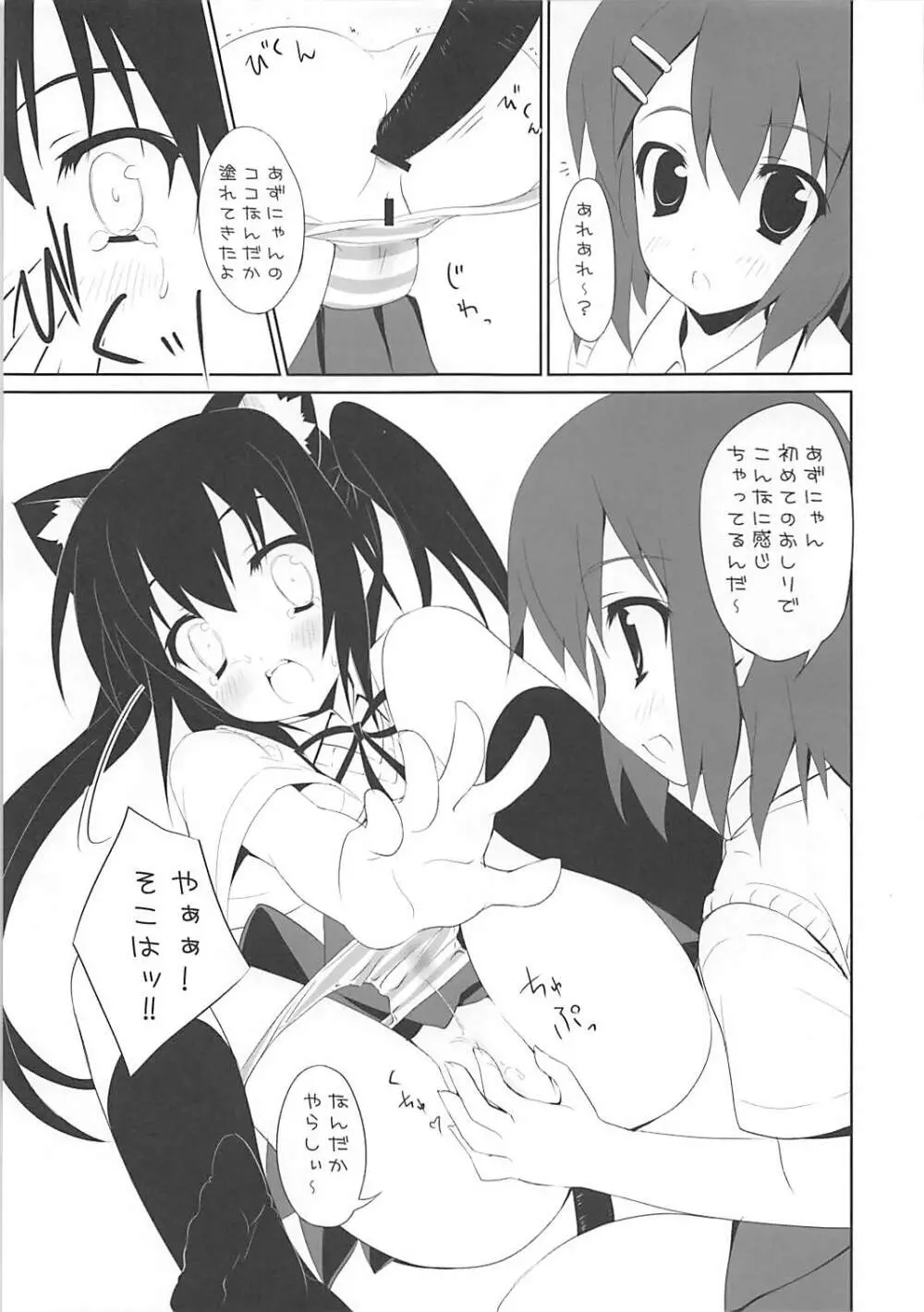 なに事もけいけん! - page8