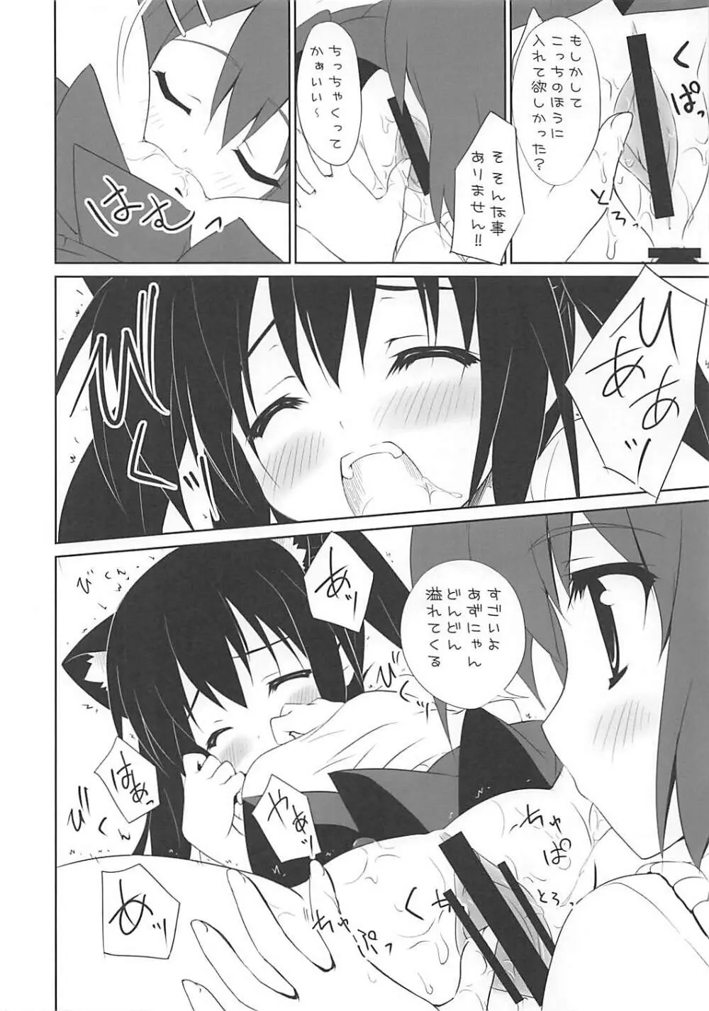 なに事もけいけん! - page9