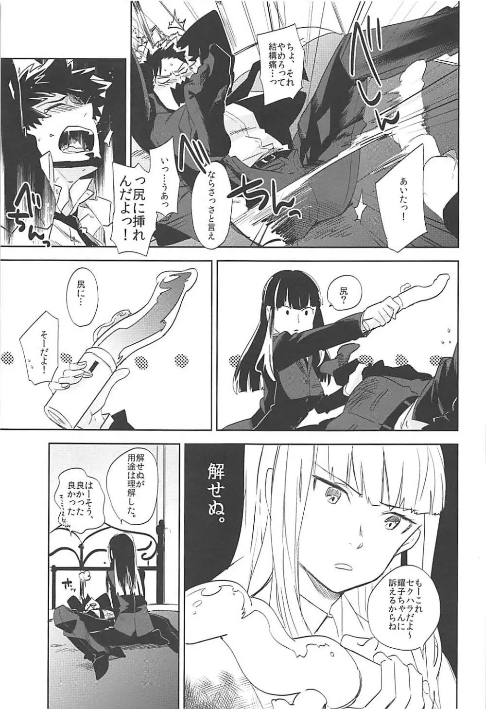 Versus Draw - page12