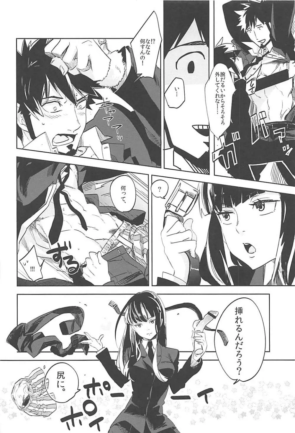 Versus Draw - page13