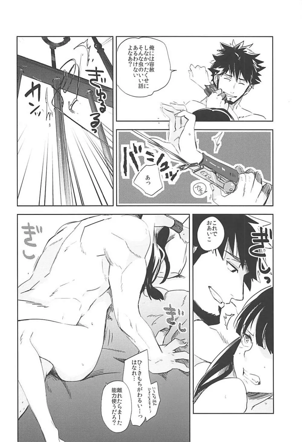 Versus Draw - page23